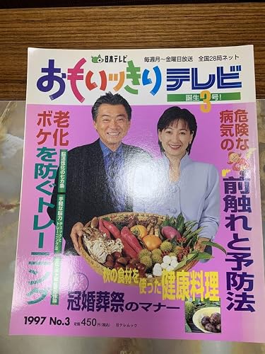 みのもんた『おもいッきりテレビ』お茶の間を魅了した裏側の真実