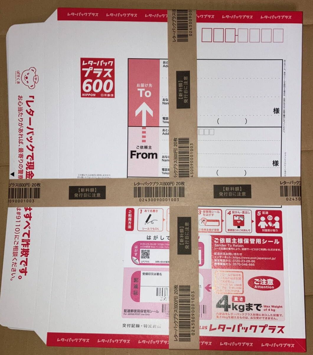 レターパック赤の厚さ制限と青の違い！集荷や裏ワザを徹底解説