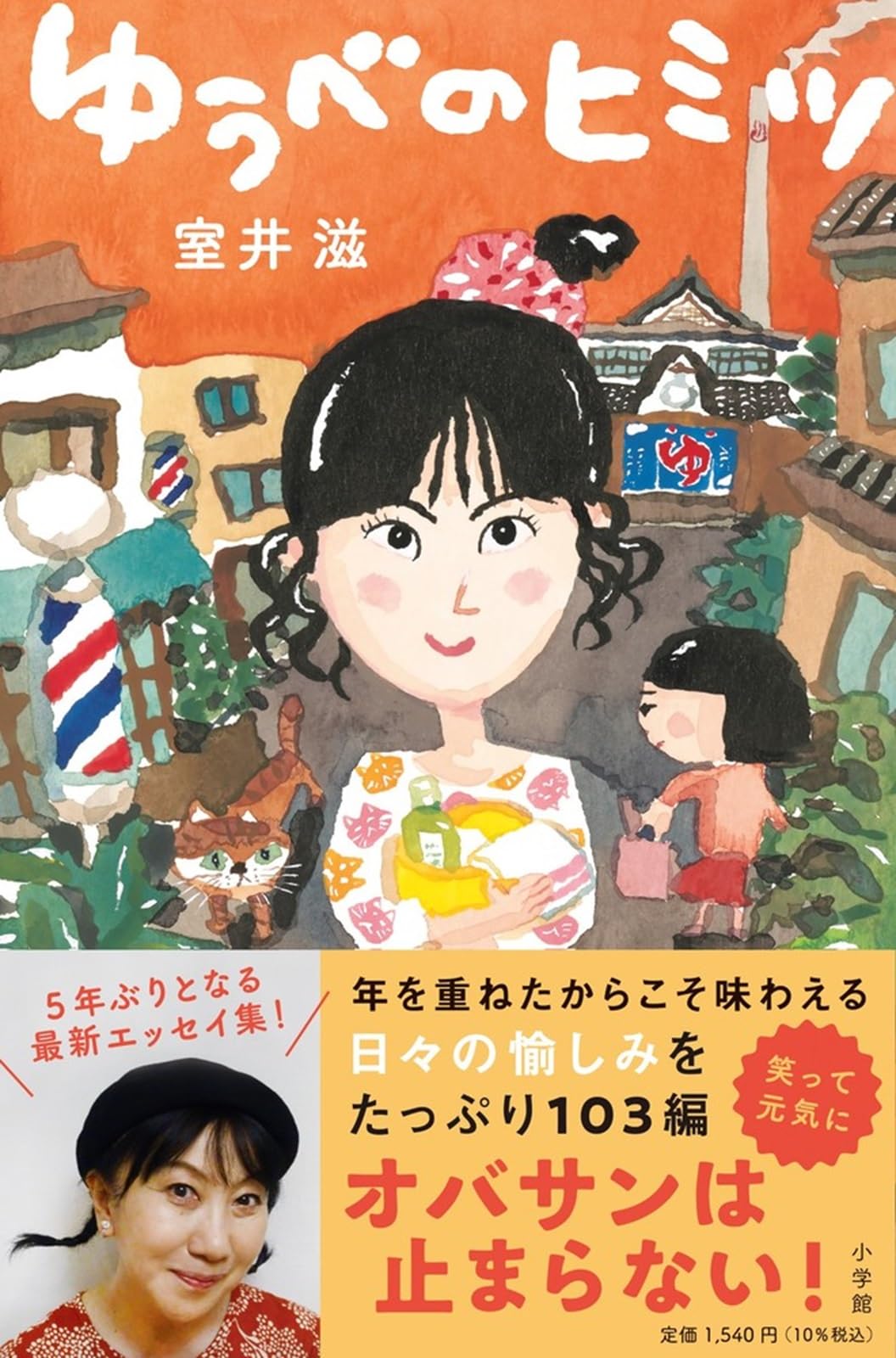 室井滋のエッセイはなぜ爆笑と共感呼ぶ？傑作すっぴん魂とおすすめ本