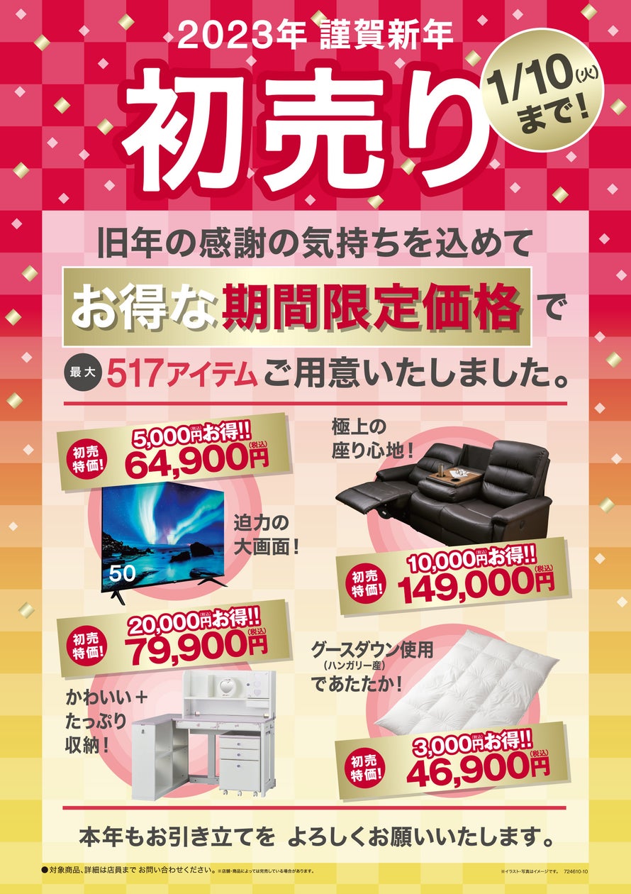 【2026】ニトリ年末年始セール完全攻略！初売りと目玉商品を徹底解明