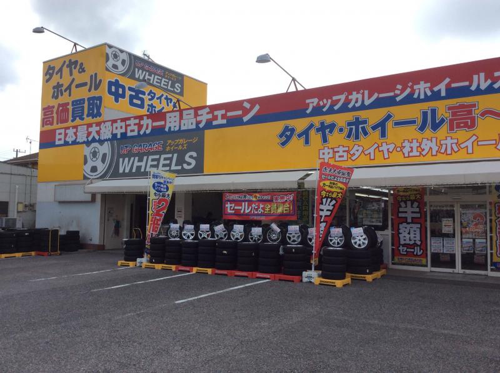 アップガレージホイールズ千葉市原店の評判は？買取と交換工賃の実態