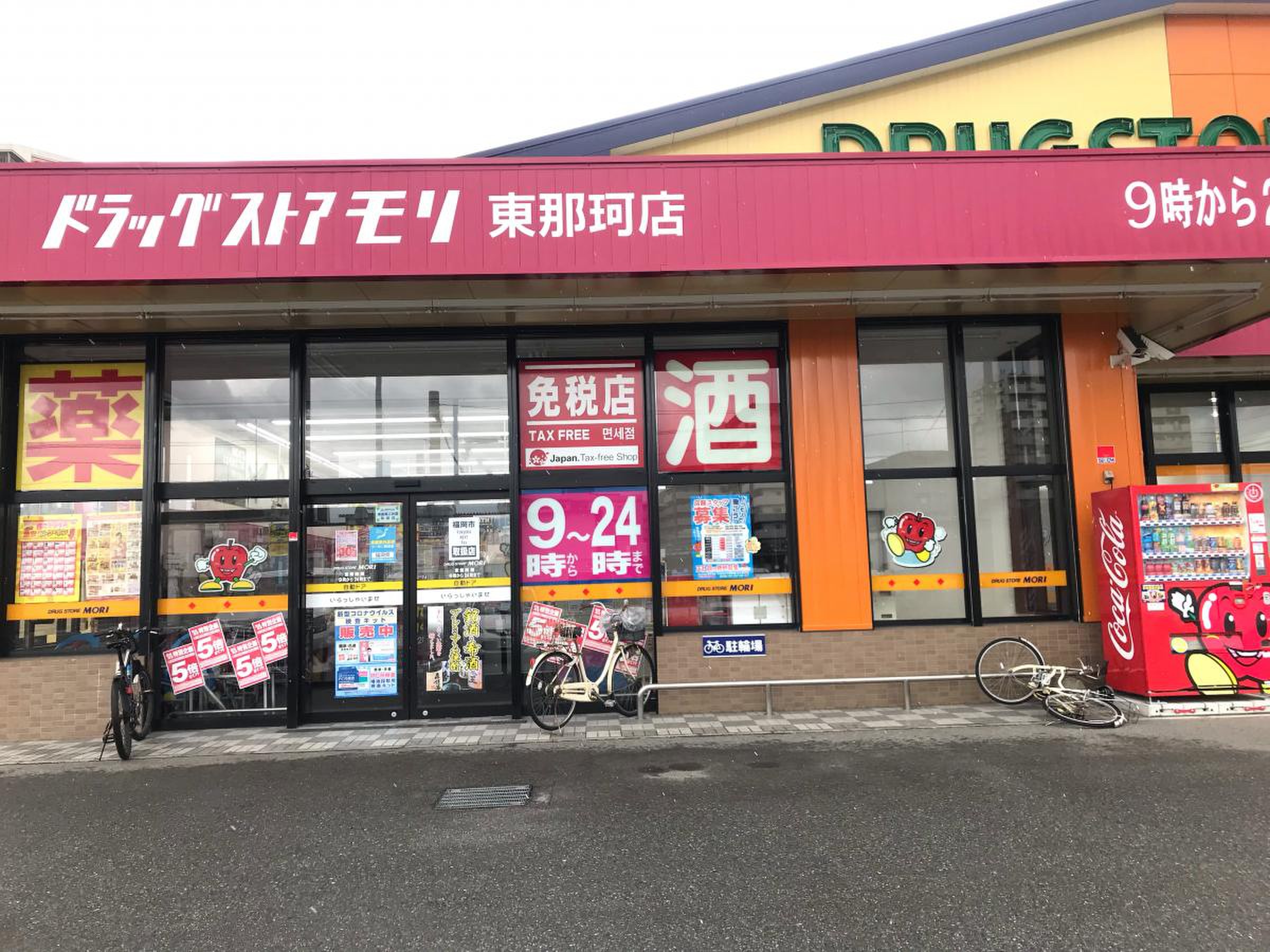 ドラッグストアモリ東那珂店の全貌｜営業時間や特売日・評判を徹底検証