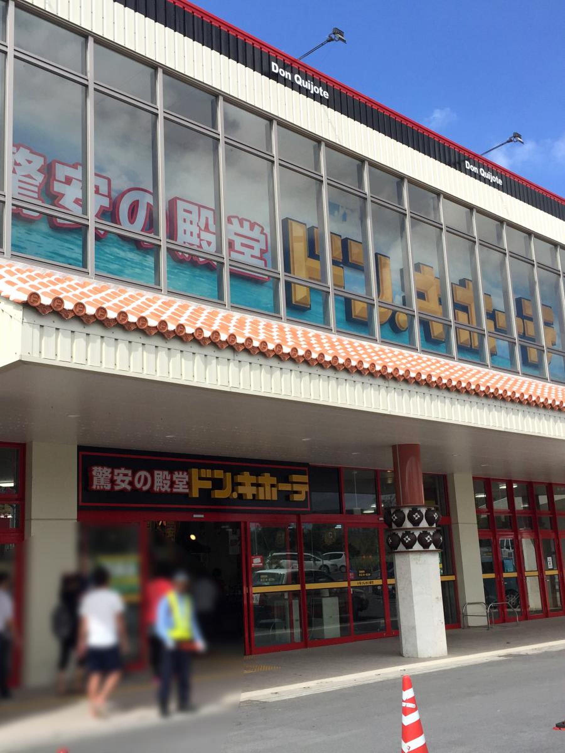 ドンキ宮古島店が愛される真相！お土産・営業時間・評判を徹底解剖