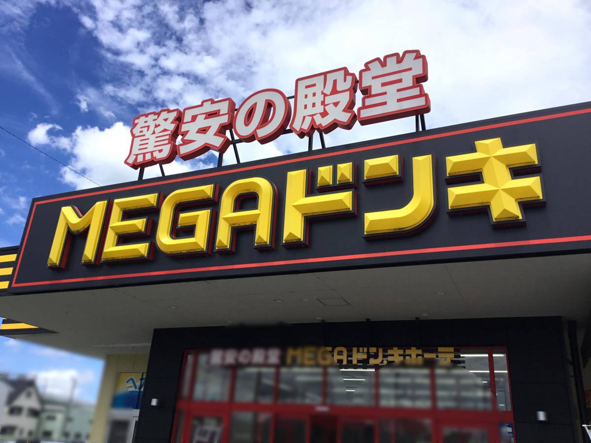 MegaドンキUny伝法寺店を徹底解剖！営業時間やチラシ・評判の全貌