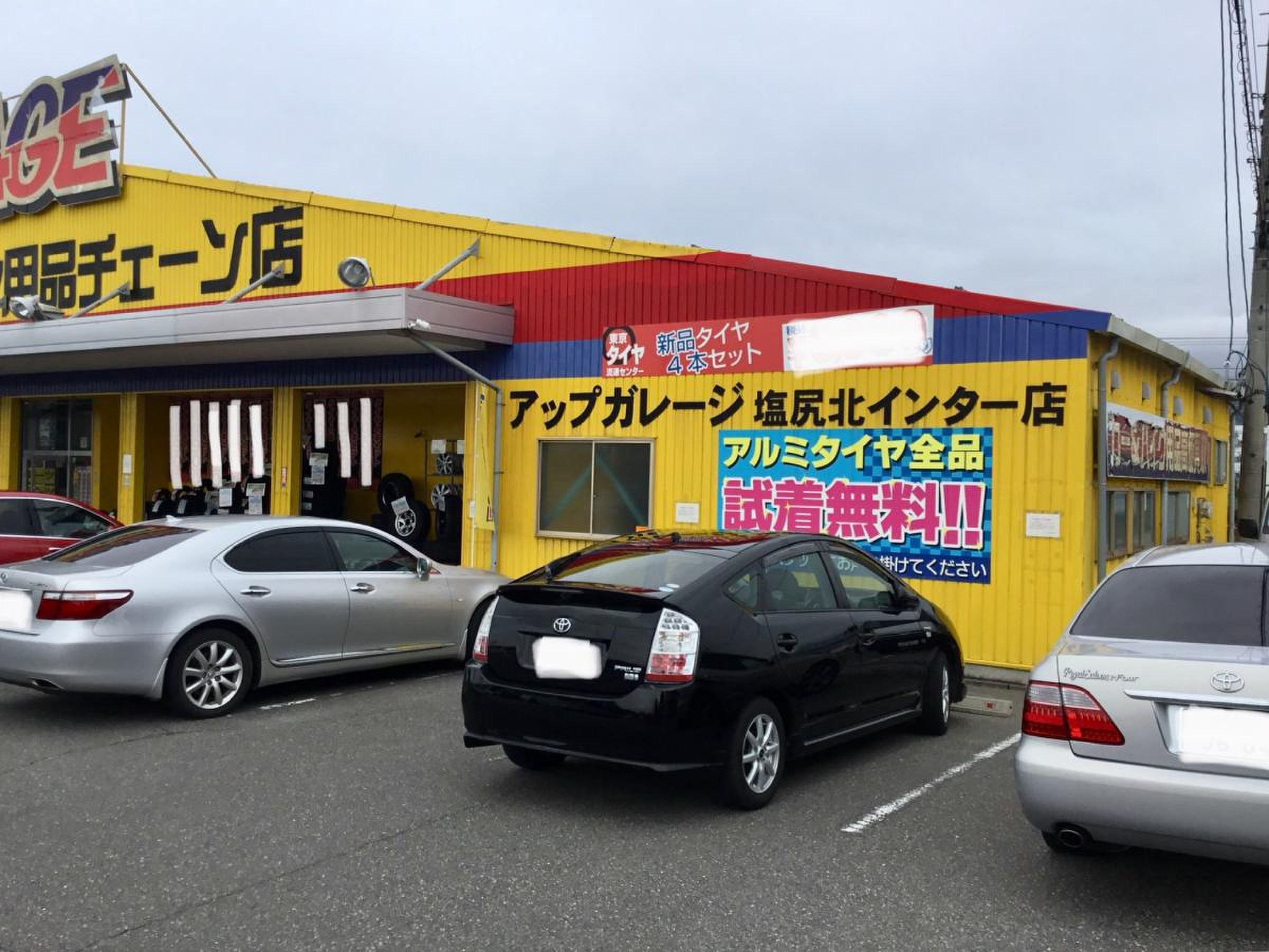 アップガレージ塩尻北インター店の買取査定と工賃！評判の真相を現場取材で徹底検証