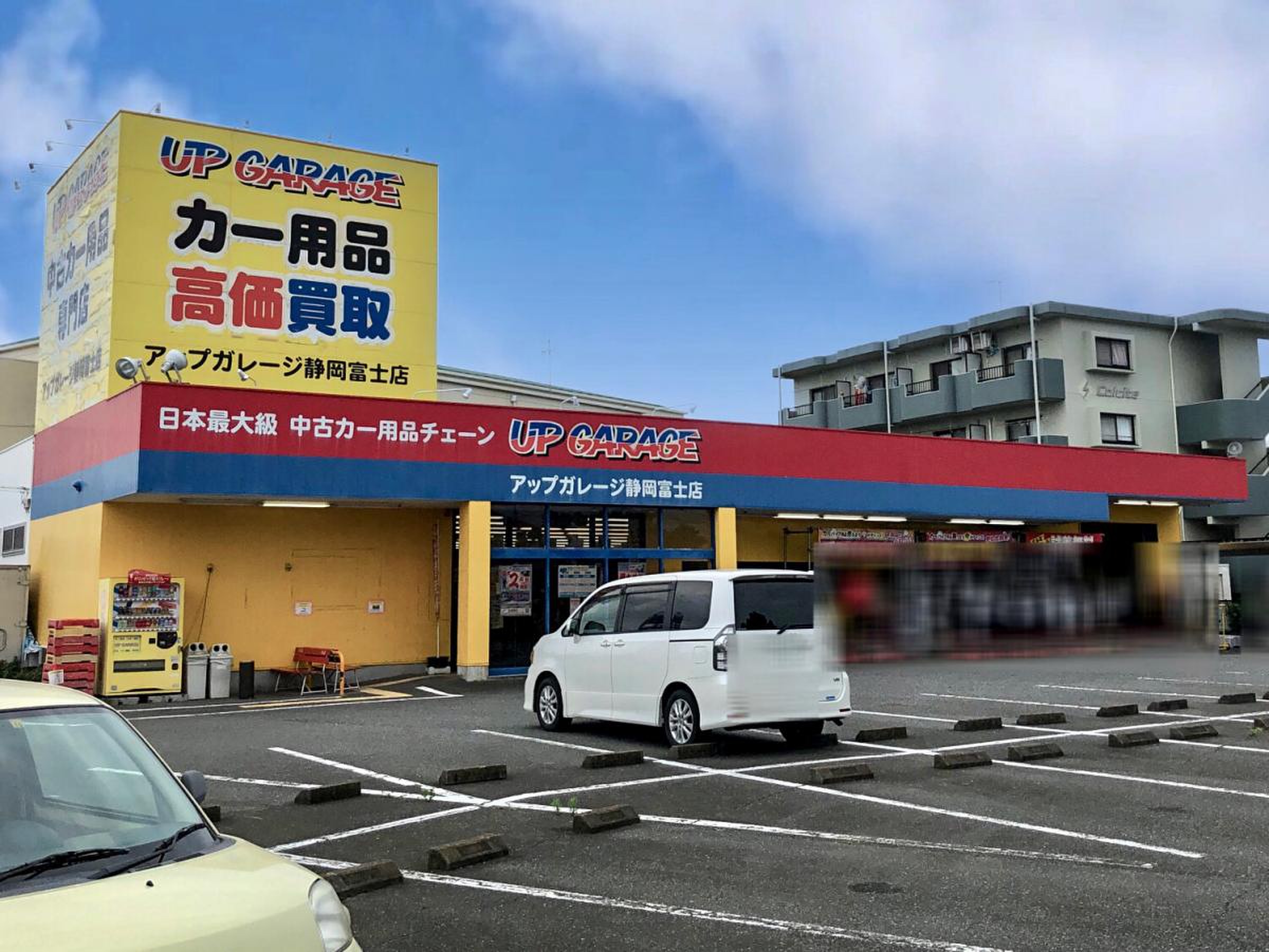 アップガレージ静岡富士店の評判と買取の真相！工賃や在庫を徹底検証