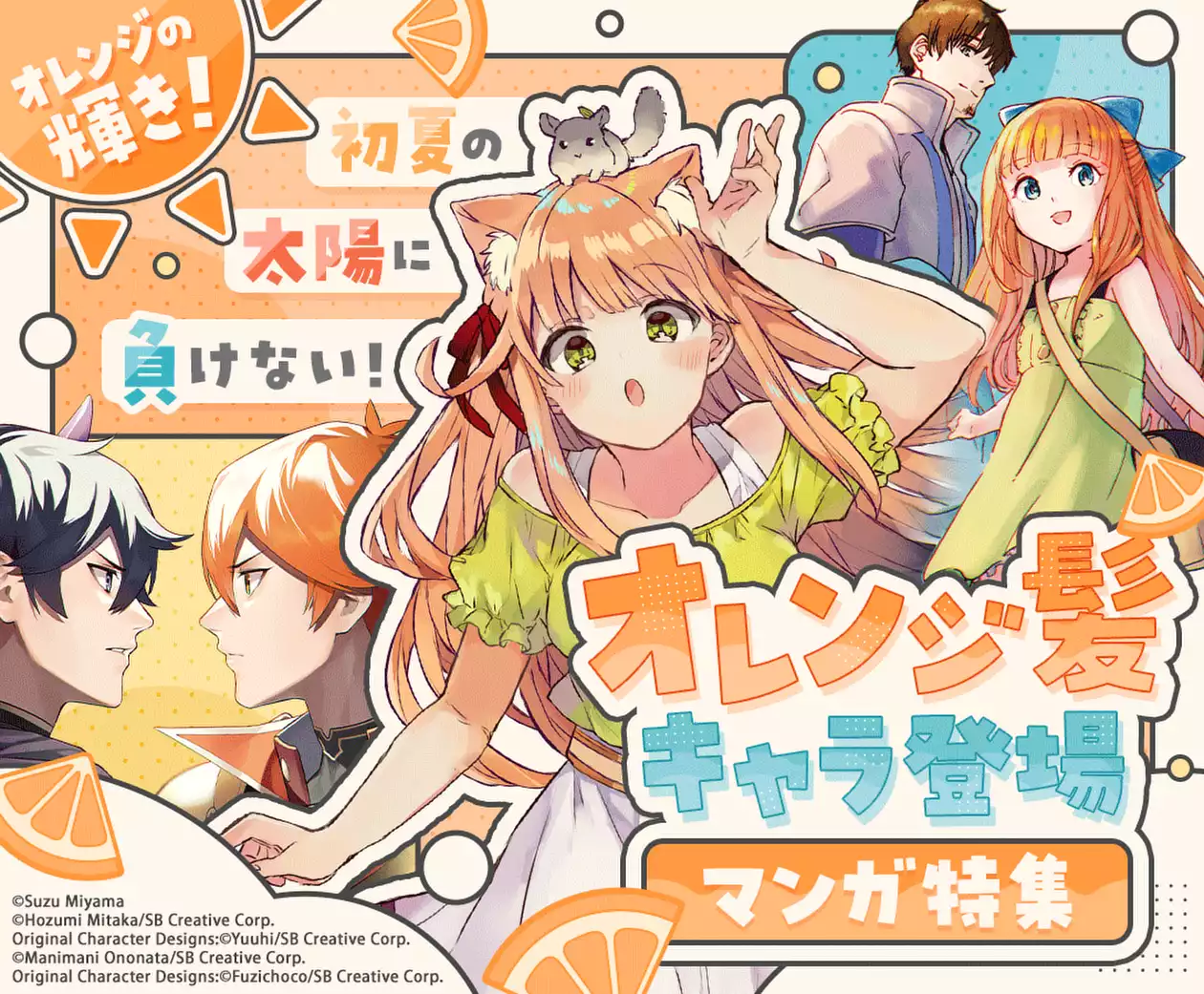 オレンジ髪キャラ徹底解剖！男女別代表一覧と主人公・ヒロインの魅力