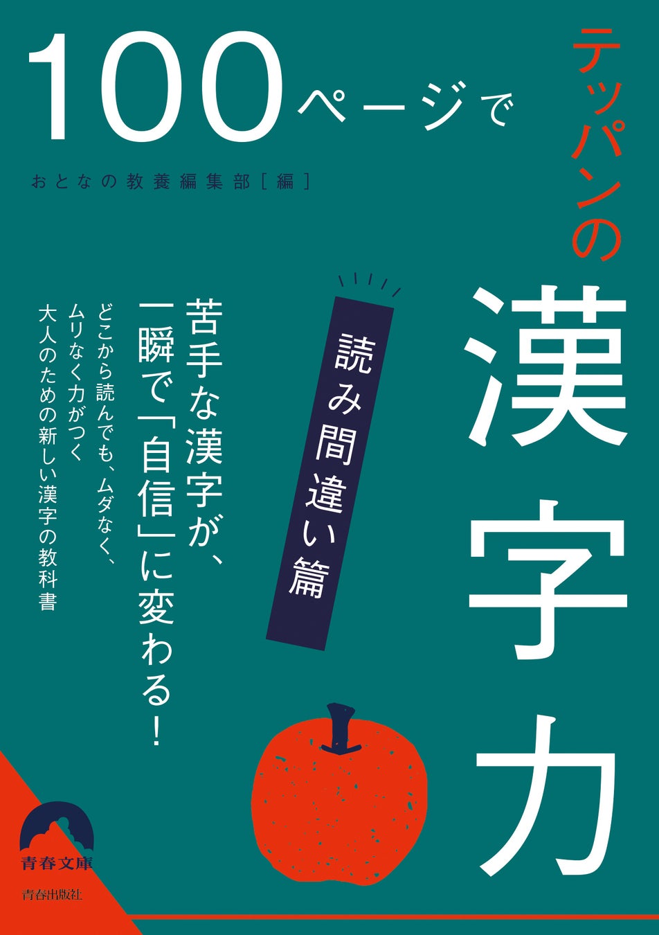 「読めない漢字」を一瞬で調べる神ワザと大人が突然読めなくなる真相
