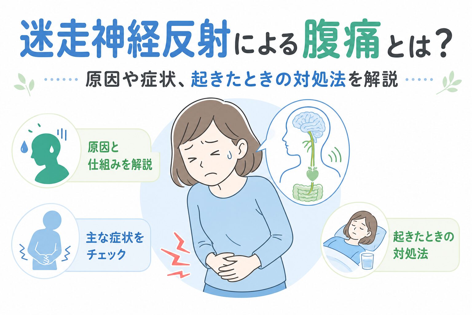 突然の失神「迷走神経反射」の原因は？前兆サインと倒れない対処法