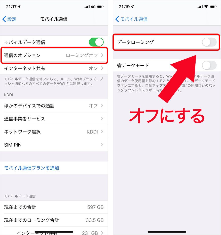 スマホのデータローミングとは？高額請求を防ぐ設定と海外利用の極意