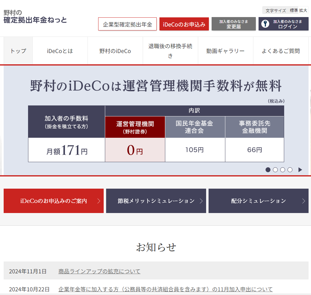 野村證券の確定拠出年金は選ぶべき？手数料・評判とおすすめ商品を検証