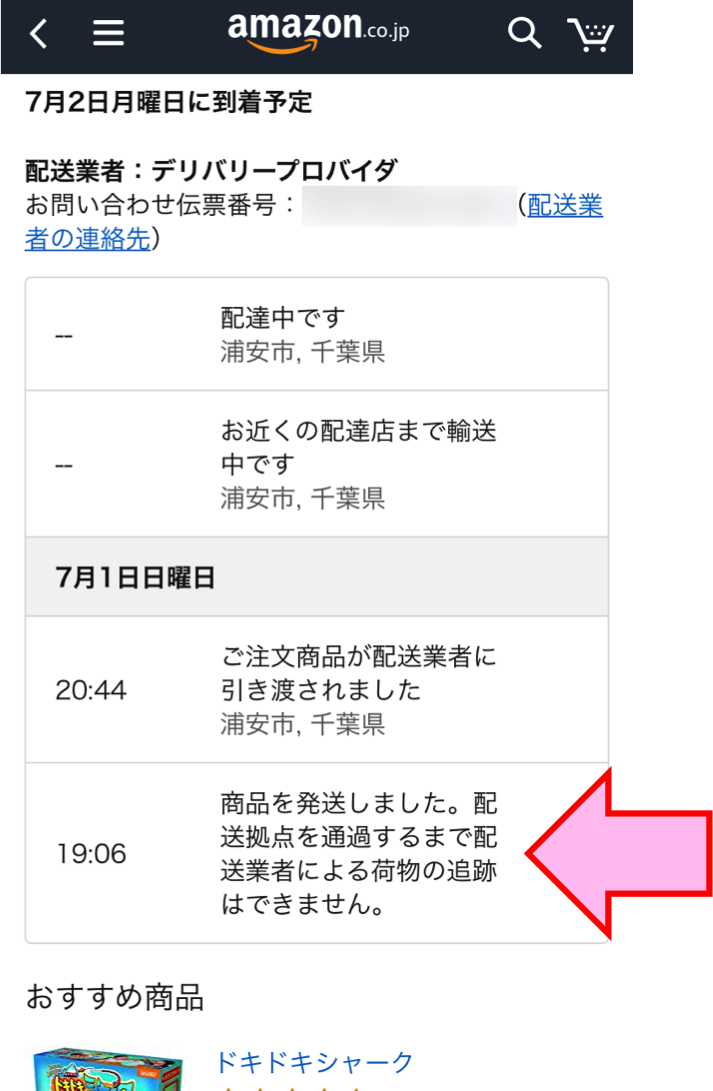 Amazon荷物が届かない？遅延原因と返金・補償の裏ワザを追跡
