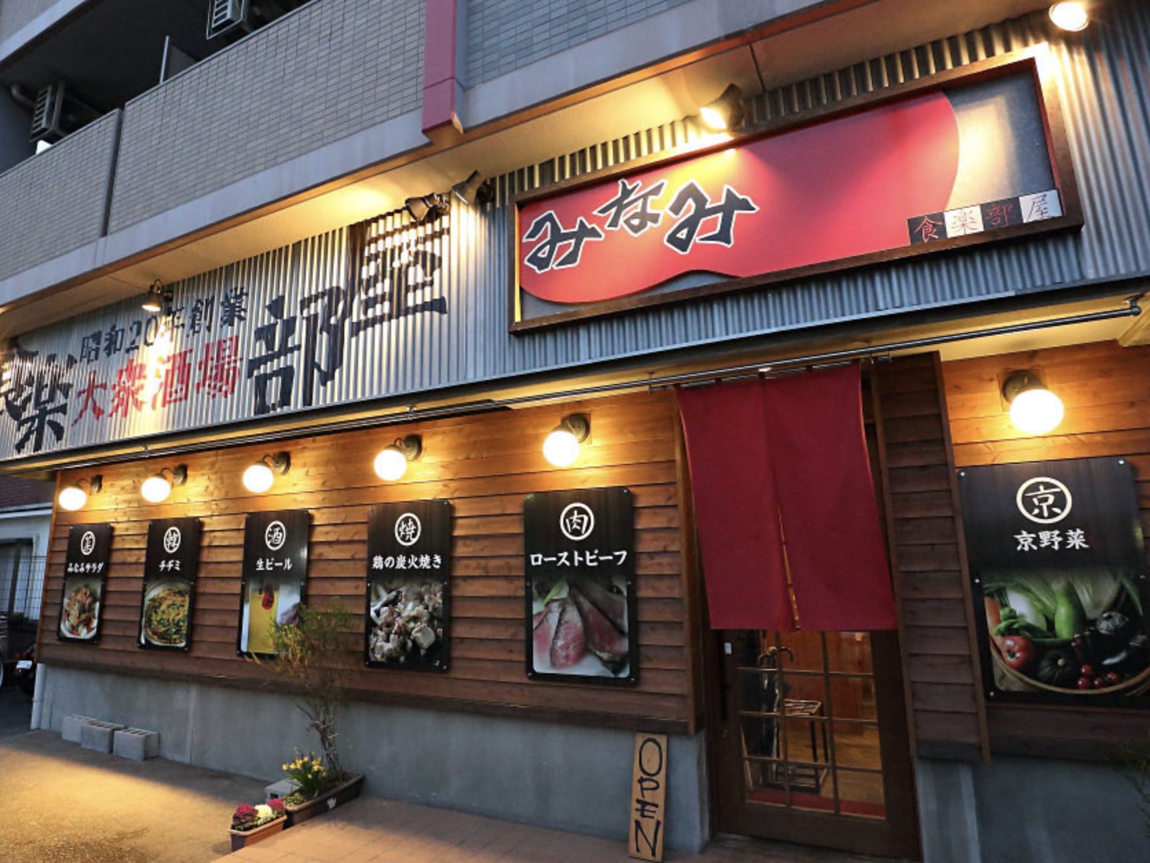 食楽部屋みなみ京都駅八条口本店の評判と実力検証！名物と個室の真価