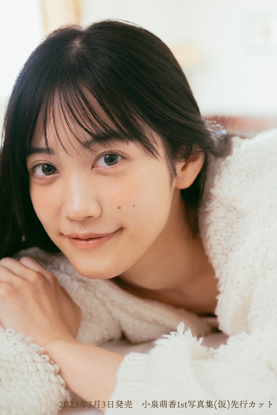 小泉萌香の結婚噂と熱愛の真相は？代表作・学歴と2026年最新動向を徹底解説