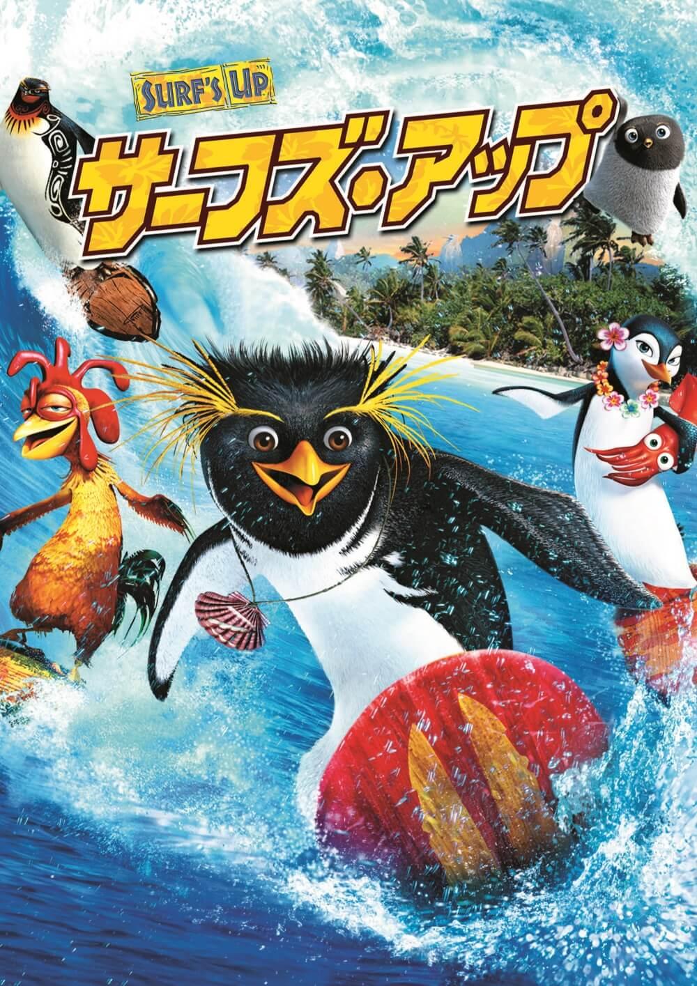 海外ペンギンアニメおすすめ名作選！ピングーやマダガスカルの裏側と最新配信