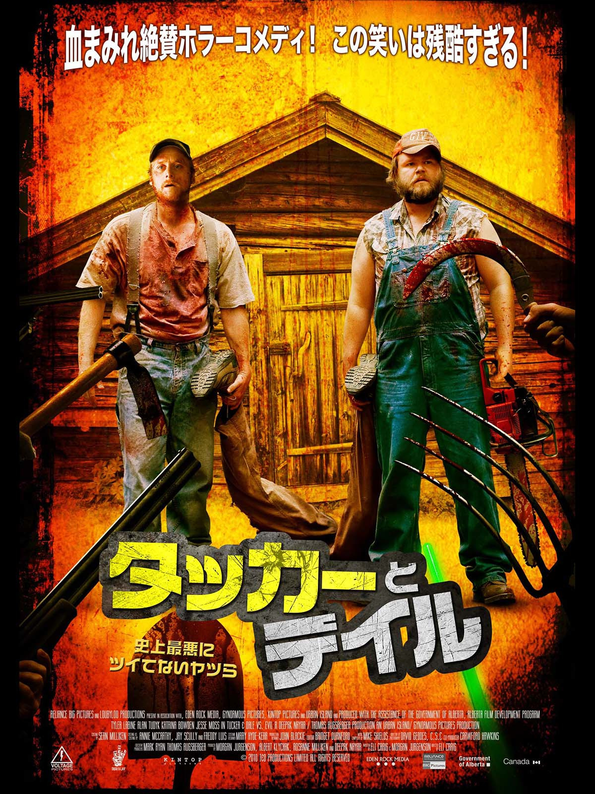 善人が殺人鬼に？映画『タッカーとデイル』がカルト的人気を誇る真相
