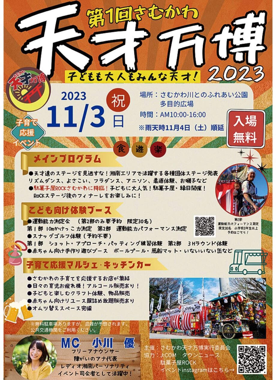 【2026年】11月3日イベント最新攻略！無料開放から穴場まで徹底解説