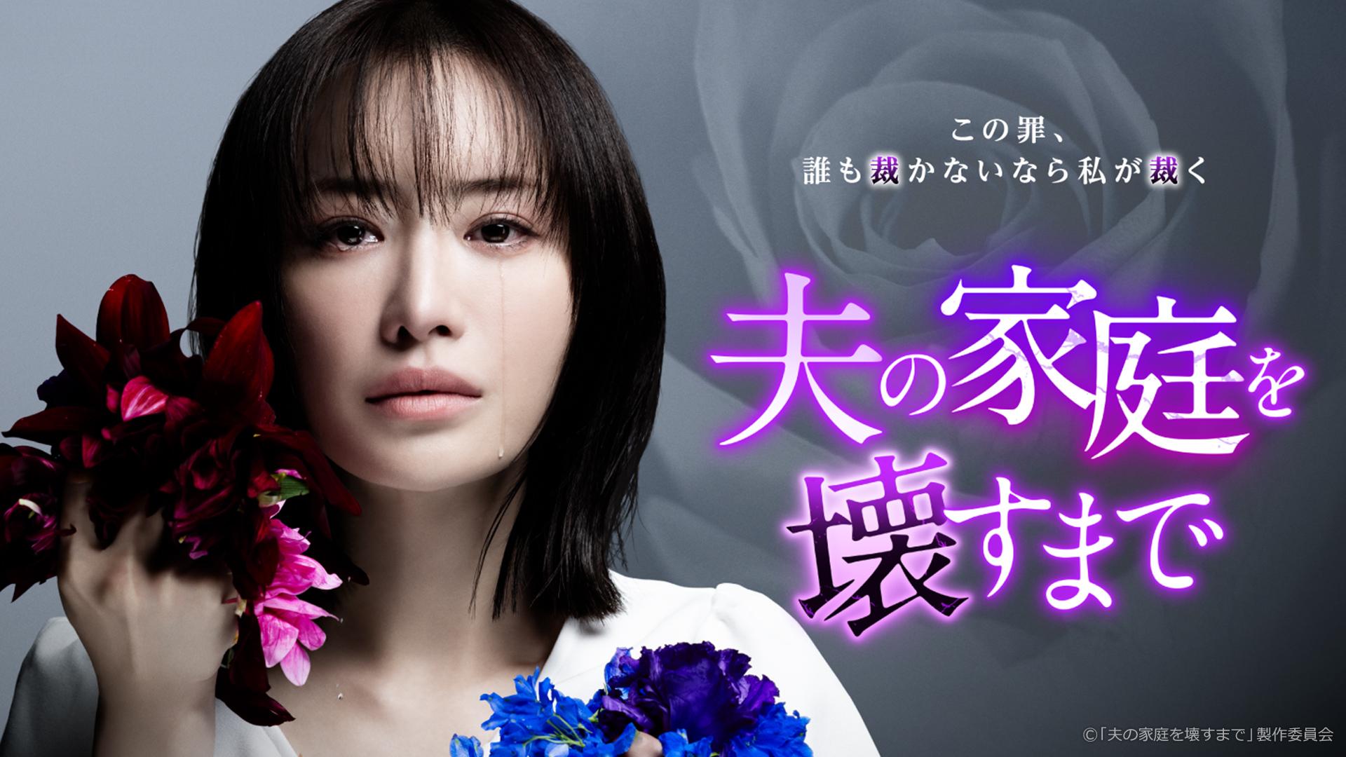 松本まりか出演ドラマおすすめランキング！怪演の原点から2026年最新作まで