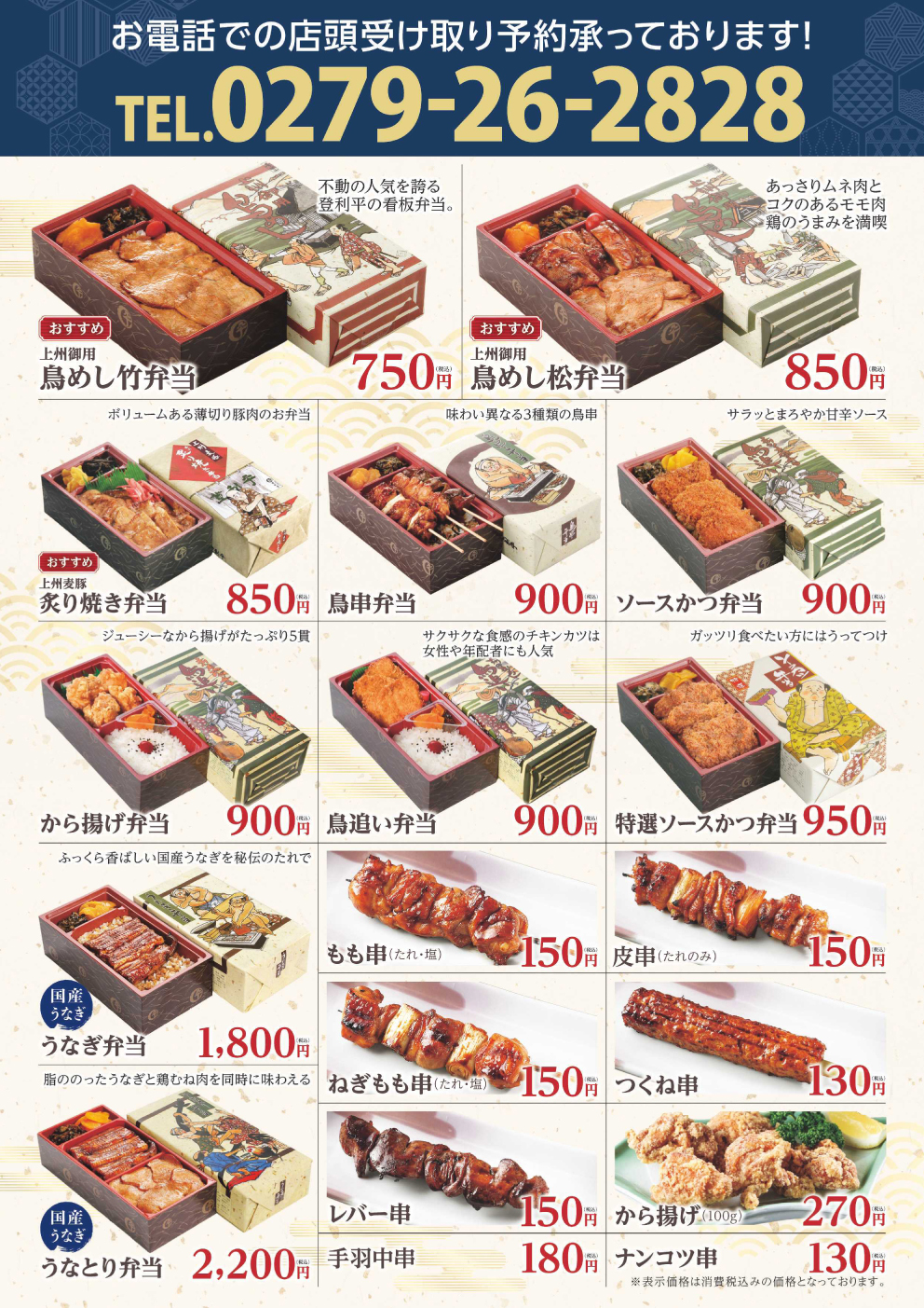 登利平の全メニューと松竹の違い徹底比較！テイクアウト＆店内完全ガイド