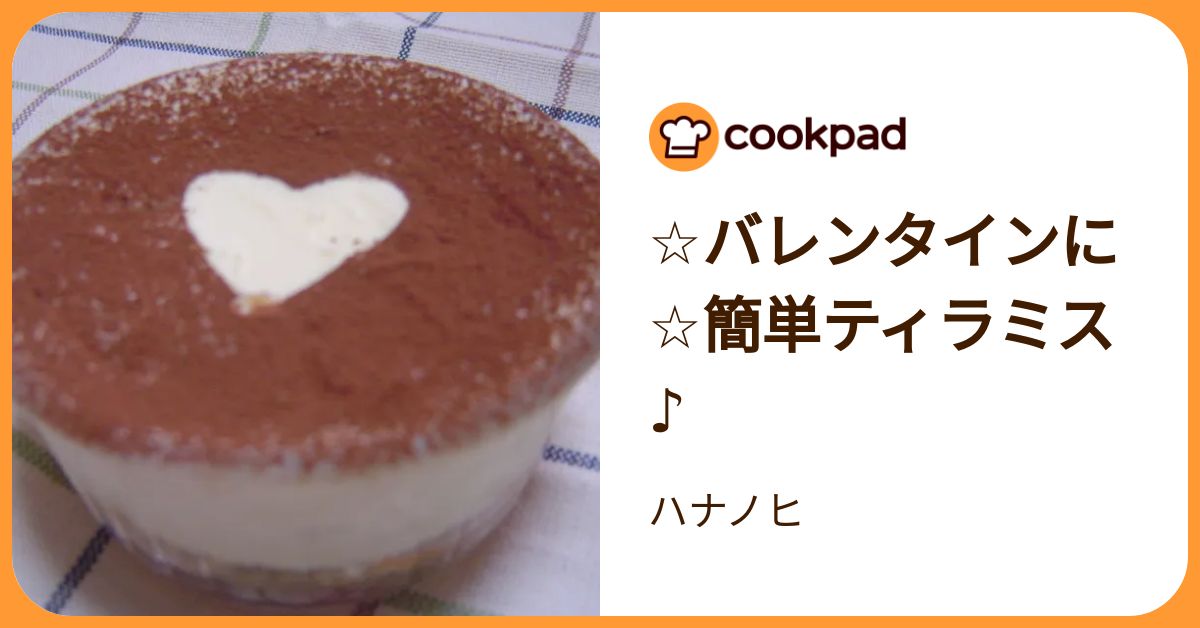 バレンタインにティラミス？隠された本命の意味と噂の真相を追う