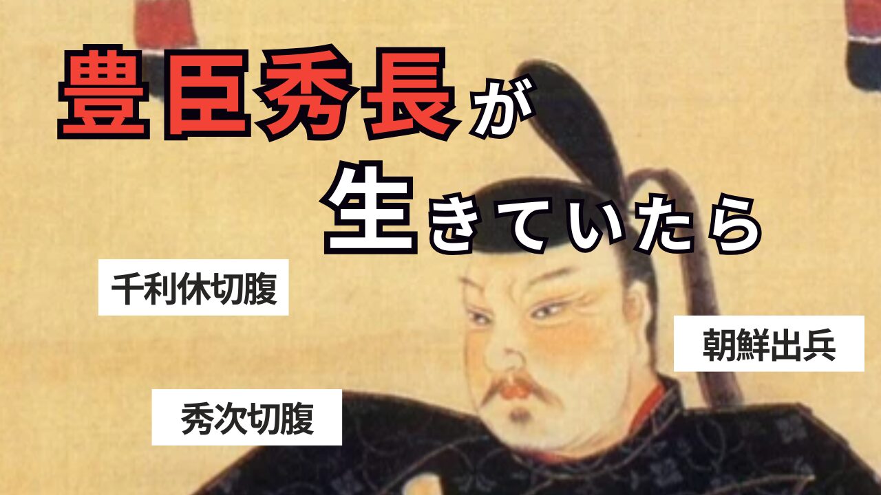 もし豊臣秀長が生きていたら？関ヶ原や秀次事件を防ぎ天下を守れたか徹底検証