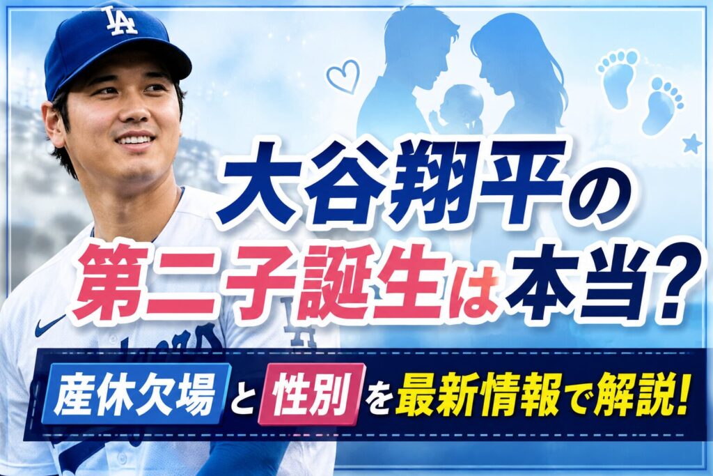 【話題】 大谷翔平 第 2 子 性別 最新写真集＆動画まとめ #890
