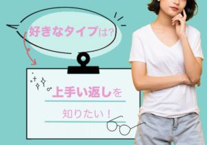 【最新】 好き な タイプ 上手い 返し インスタライブ最新動画 #823
