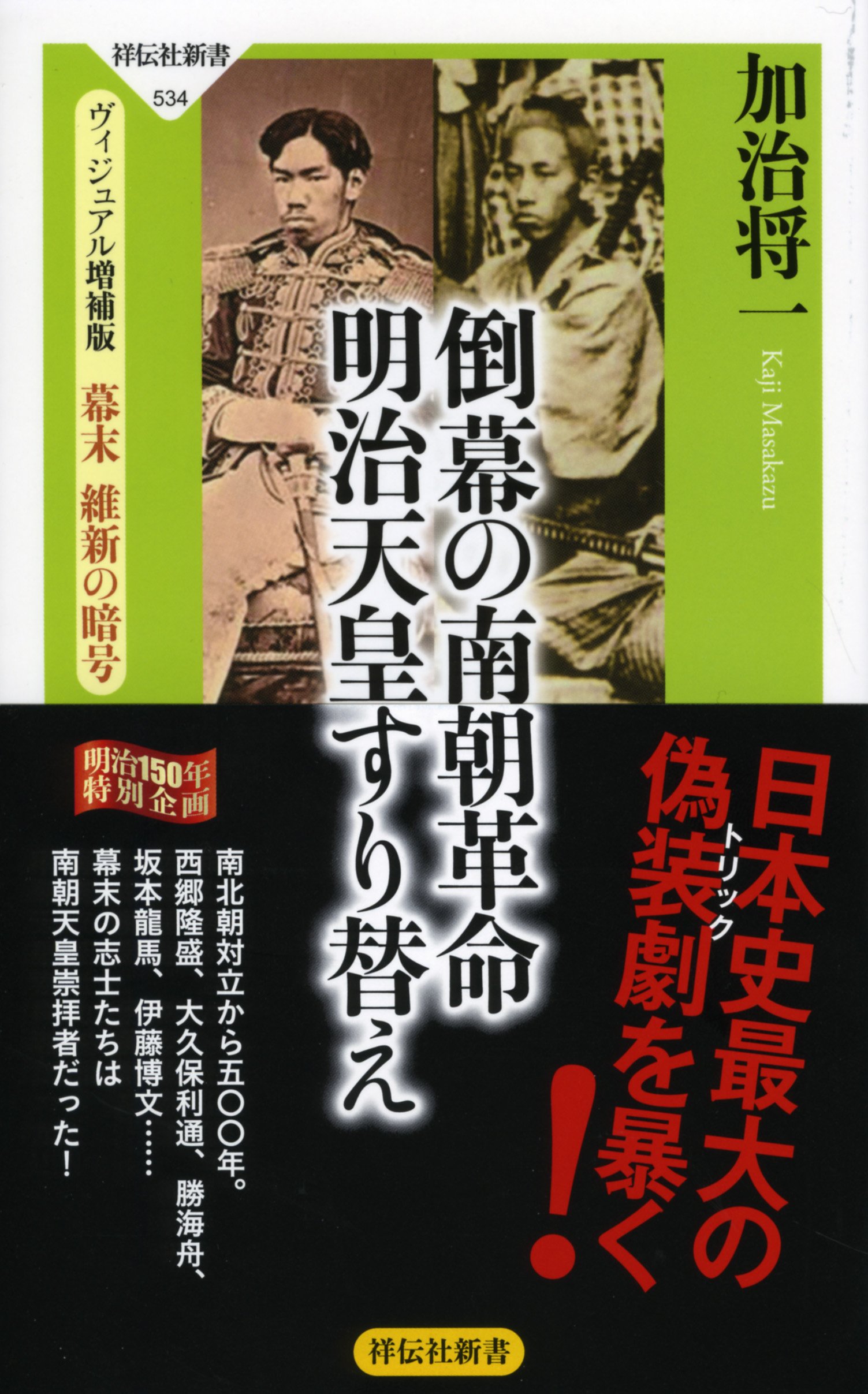 明治天皇南朝すり替え説の真相｜大室寅之祐の噂と皇統の歴史を検証