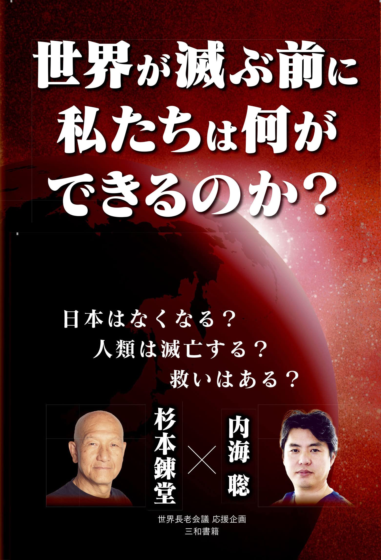 内海聡のおすすめ本厳選！初心者が読む順番と代表作の評判を徹底解説