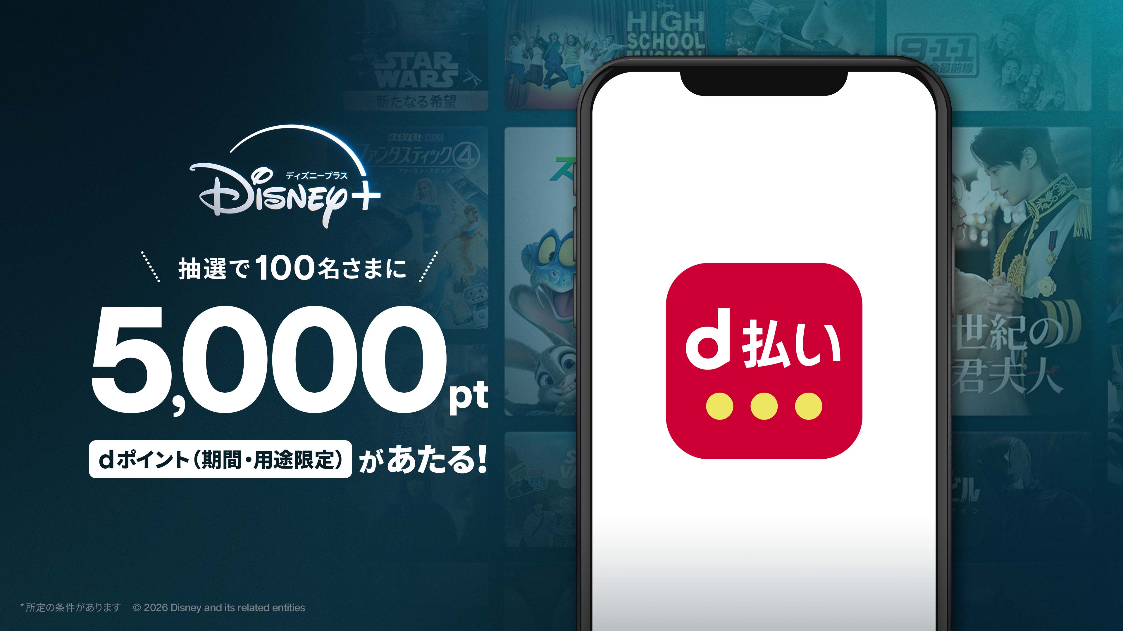 ディズニーでD払いは使える？使えない真相と2026年Dポイント活用術