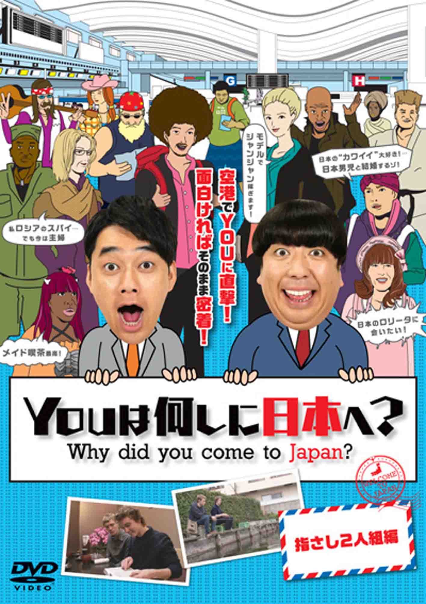 Youは何しに日本へ？神回の裏側とヤラセ疑惑の真相！あのYouの現在