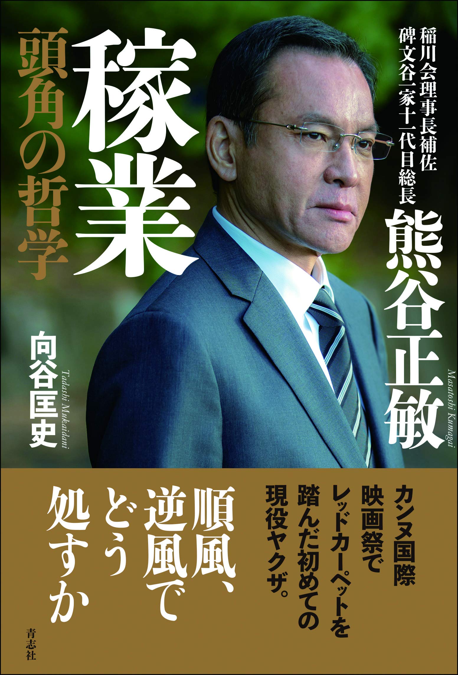【2026年最新】稲川会碑文谷一家の組織図と歴代総長・現在体制を徹底解説