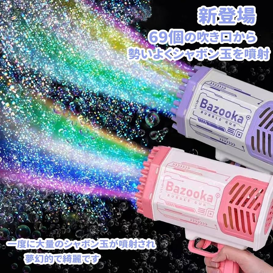 シャボン玉バズーカの噂を徹底検証！液漏れ・故障の実態とおすすめ比較