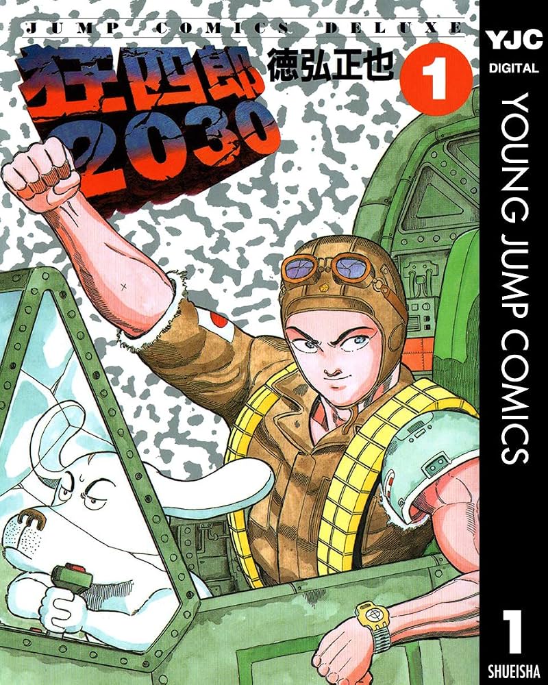 『狂四郎2030』が2026年に再評価される理由と衝撃結末の真相