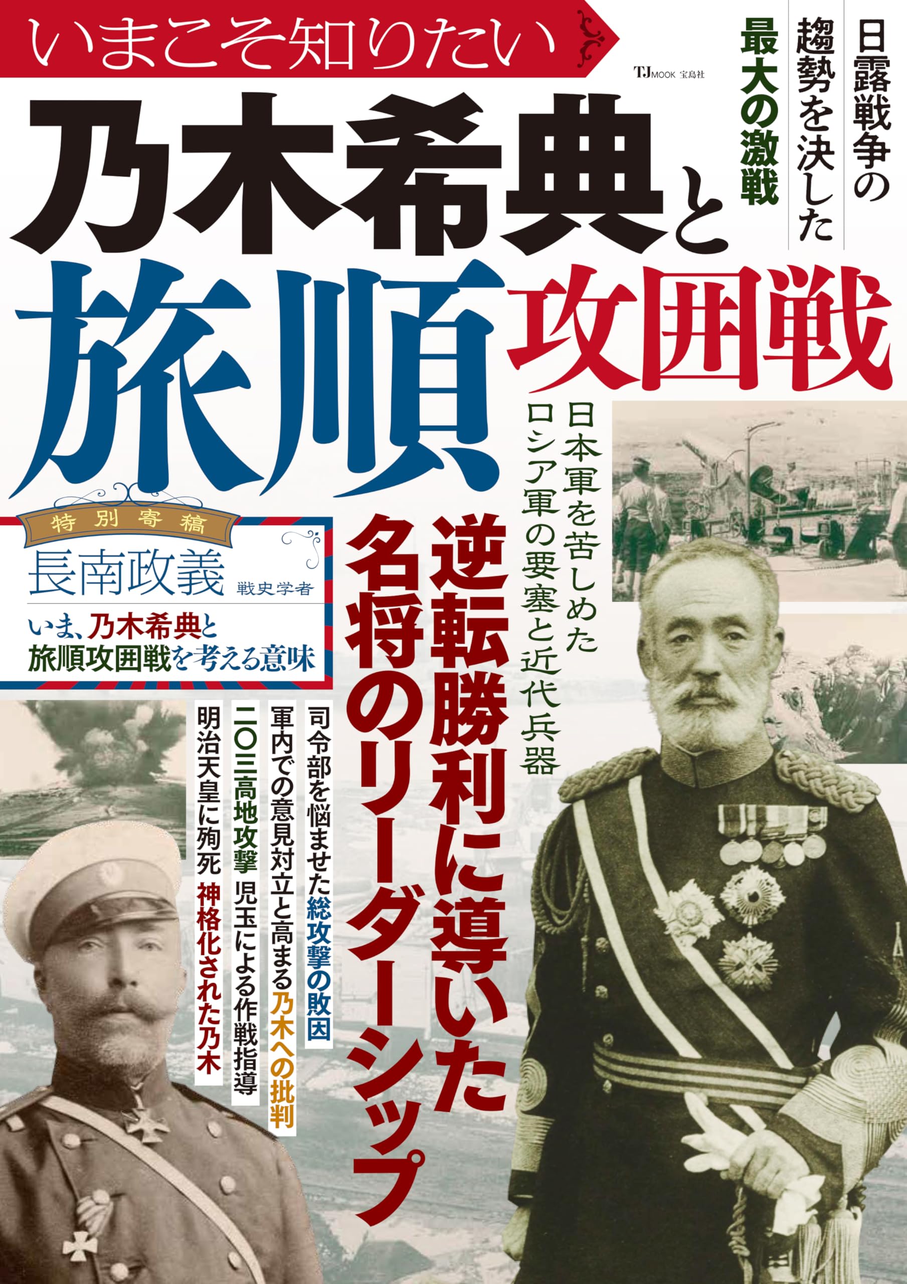 乃木希典のおすすめ本徹底ガイド！愚将説の真相と傑作伝記を読む