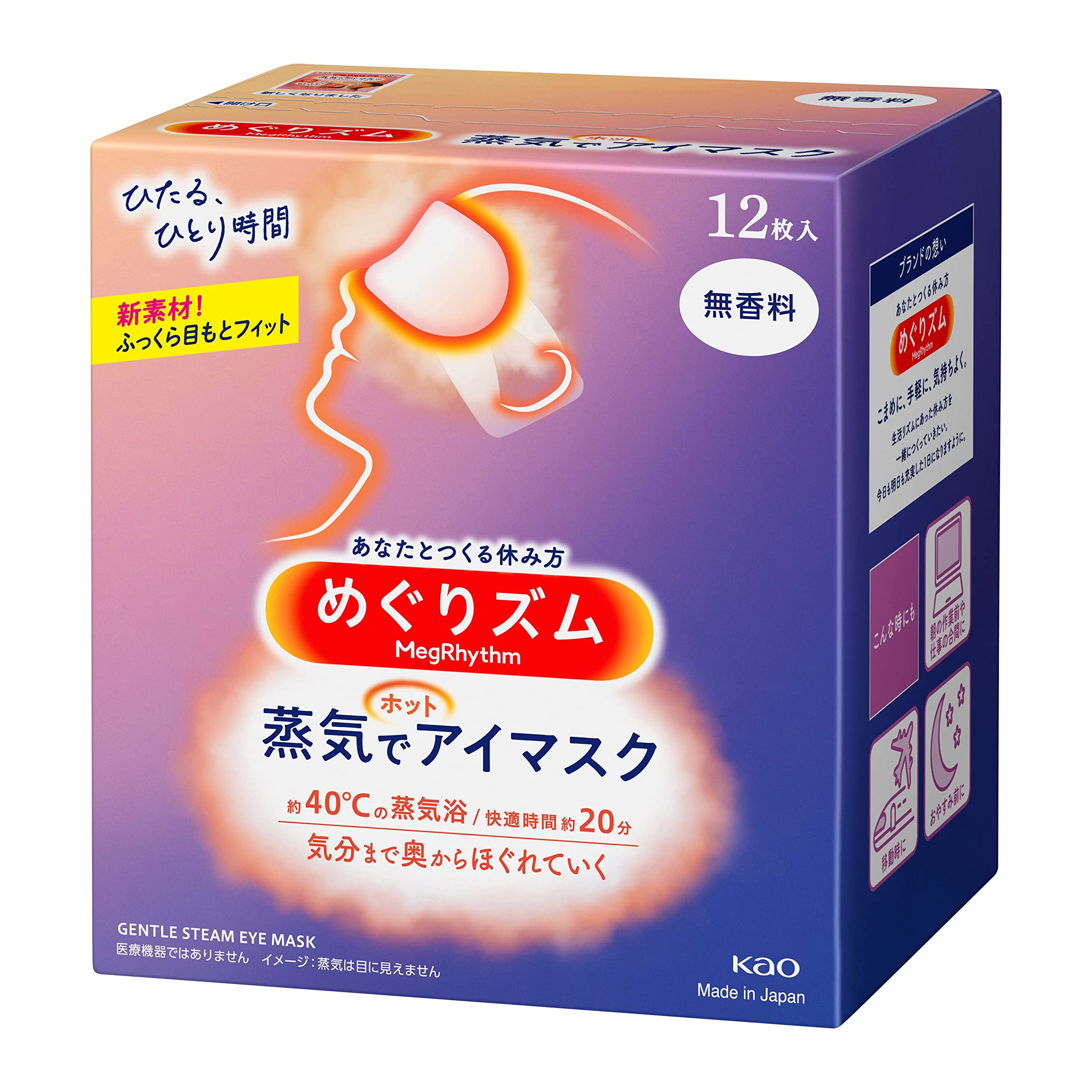 蒸気でホットアイマスクは目に悪い？毎日の効果と危険性の真相を徹底検証