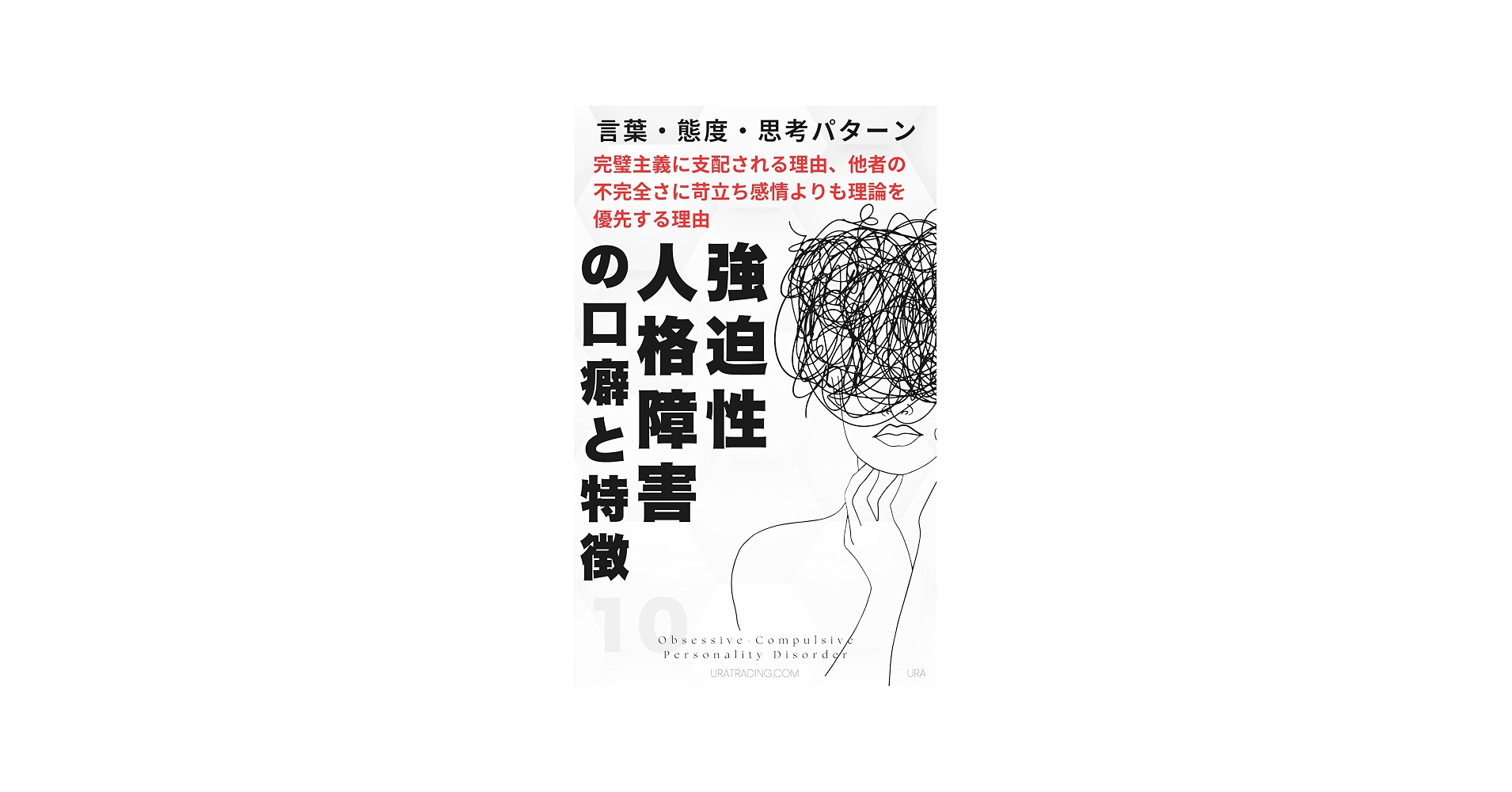 自己愛性人格障害の口癖と心理｜違和感の正体と撃退法を徹底解説
