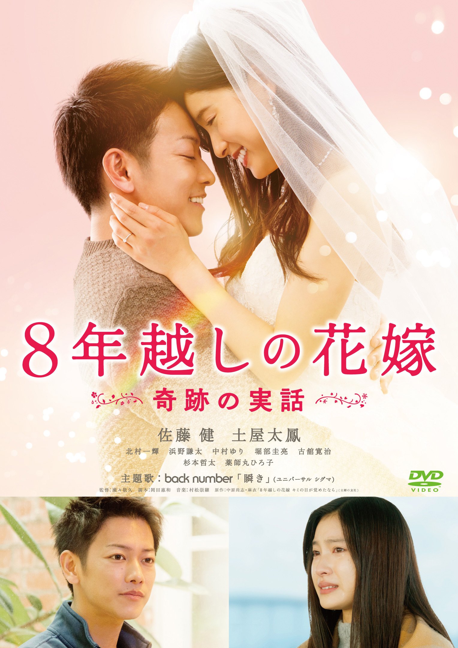 8年越しの花嫁の現在2026｜抗Nmda受容体脳炎の真実と家族の奇跡