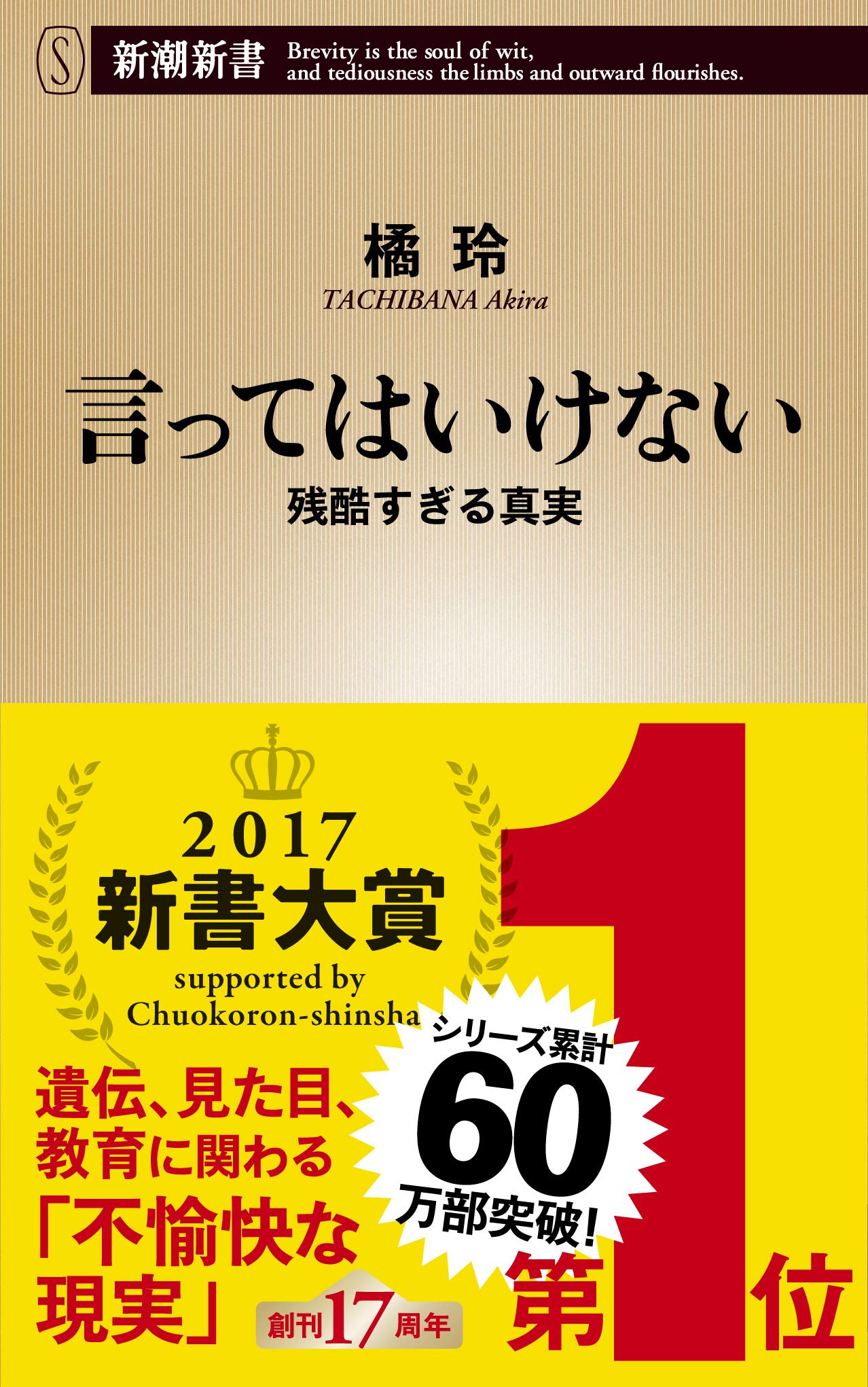 「人種と知能」はなぜ絶対的タブーなのか？科学界を揺るがす論争の真相