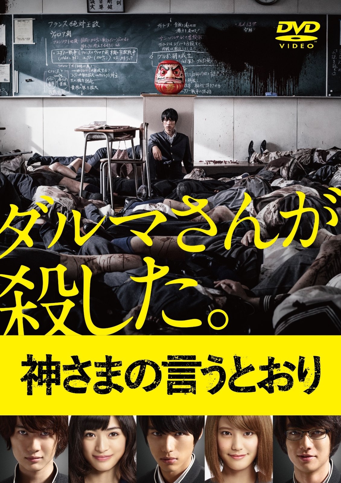 『神さまの言うとおり』結末と神の正体を徹底解説！映画続編の真相