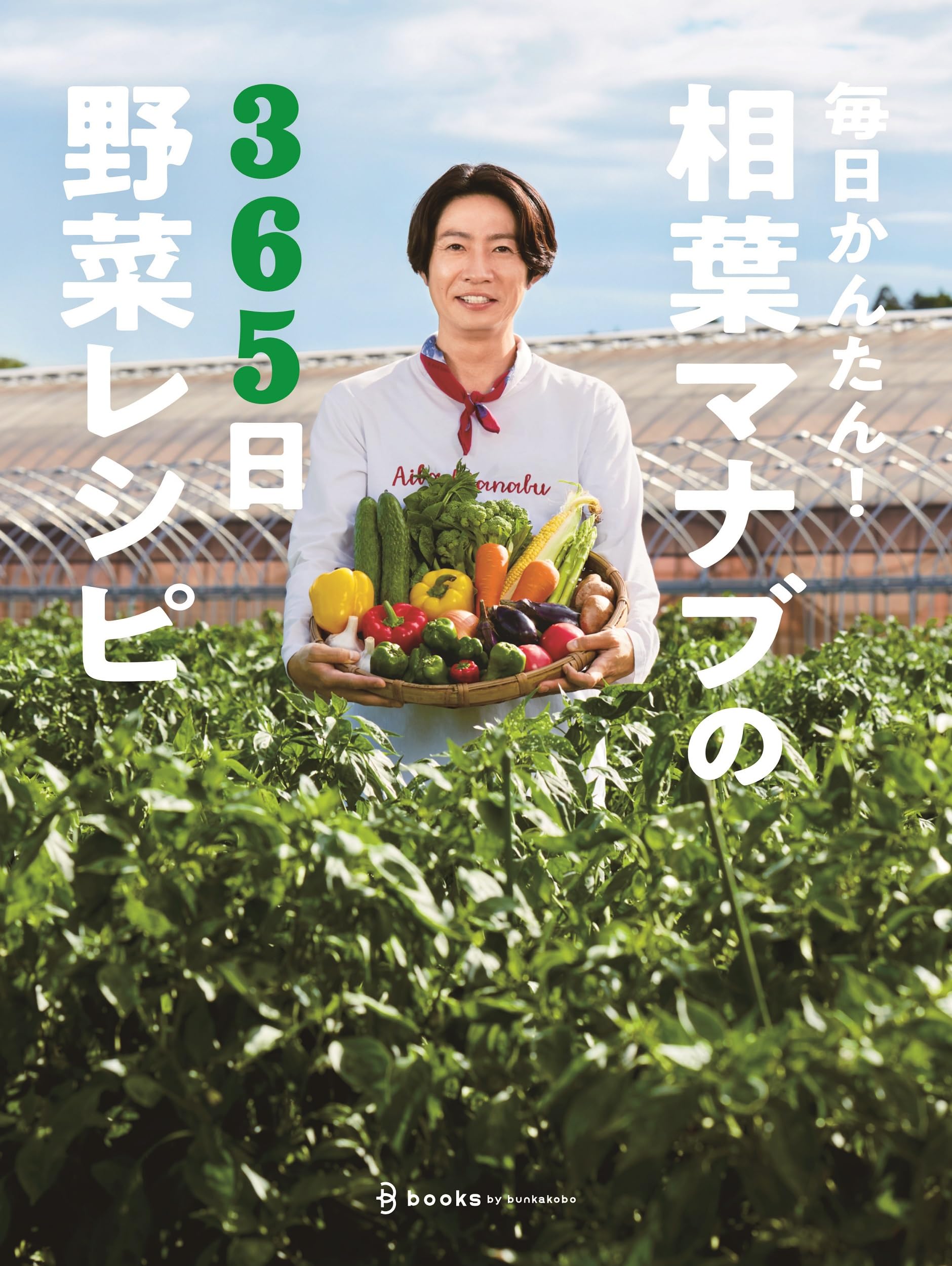 相葉マナブ絶品レシピ総まとめ！釜1人気順から簡単おかずまで徹底解説