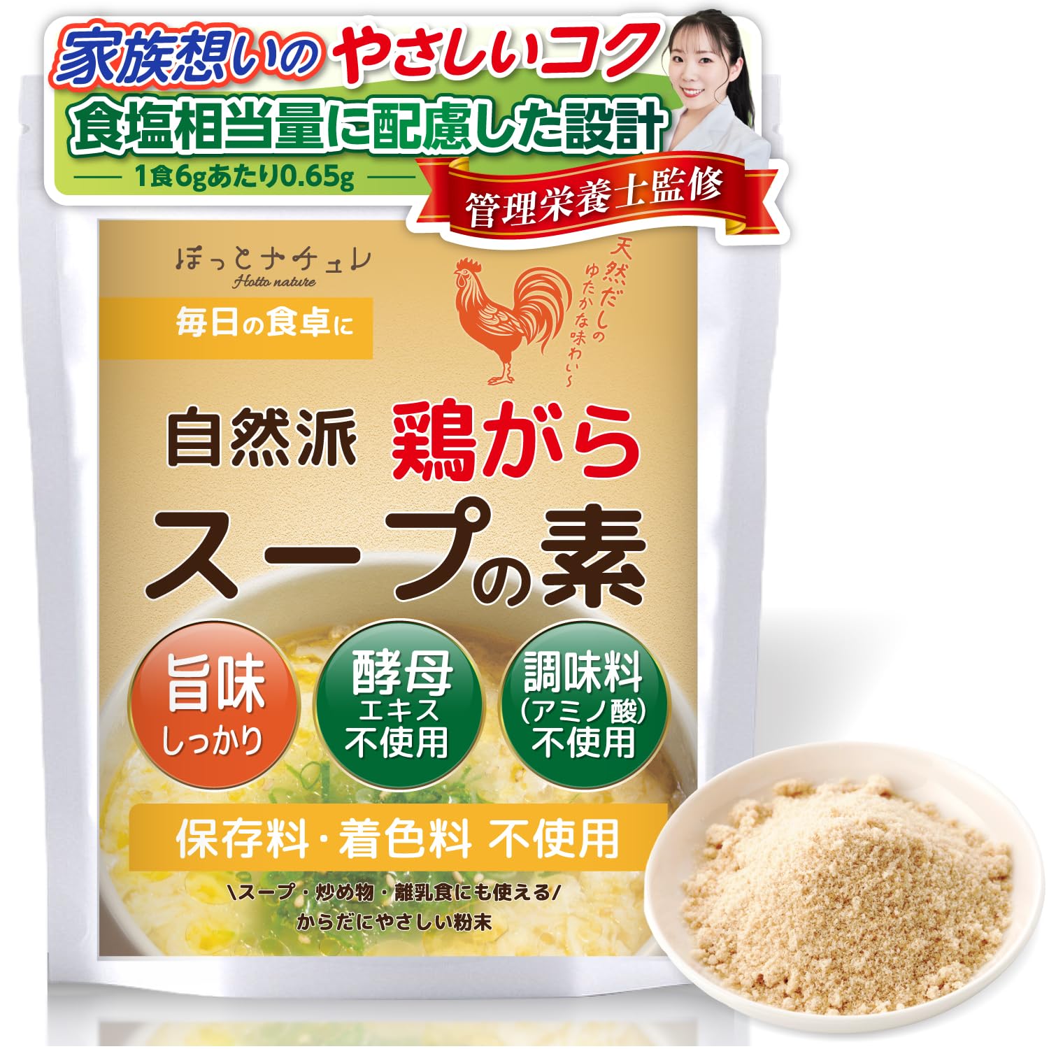 無添加鶏ガラスープの素おすすめ徹底比較！酵母エキスの真相と選び方