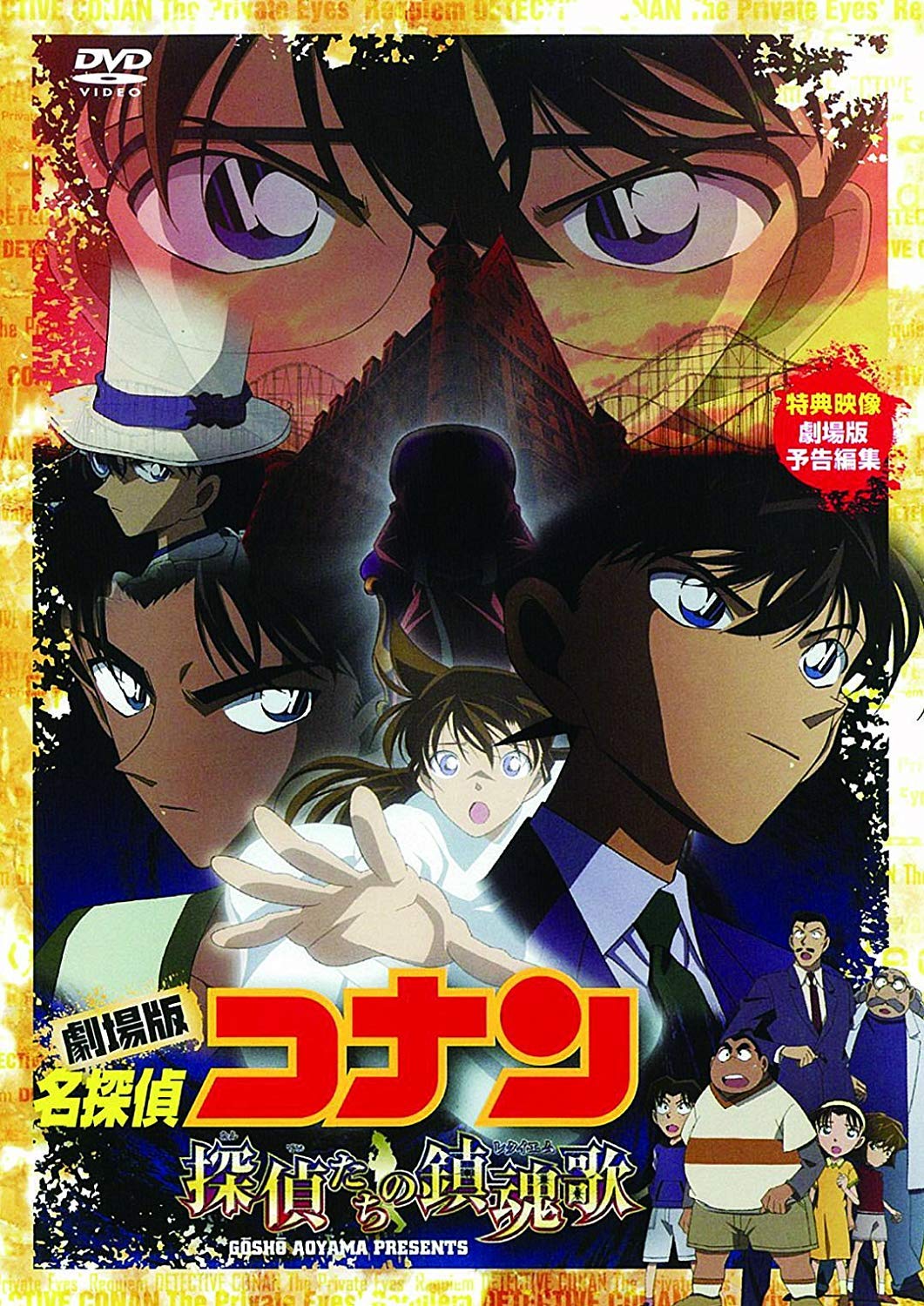 『探偵たちの鎮魂歌』白馬探の正体と黒幕の罠！怪盗キッドの伏線と結末