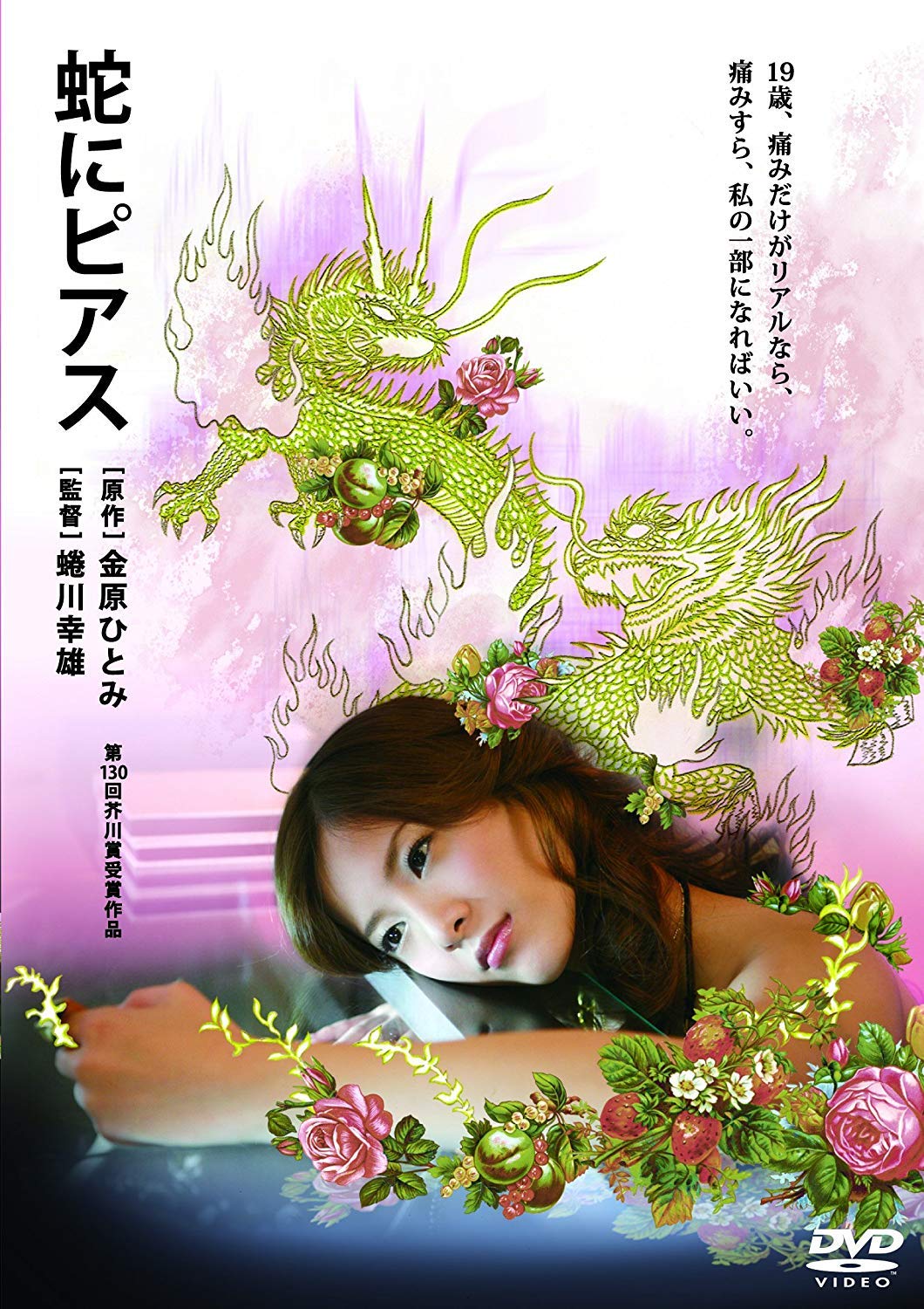 蛇にピアスの結末とシバの正体｜映画と原作の違いや犯人の謎を徹底考察