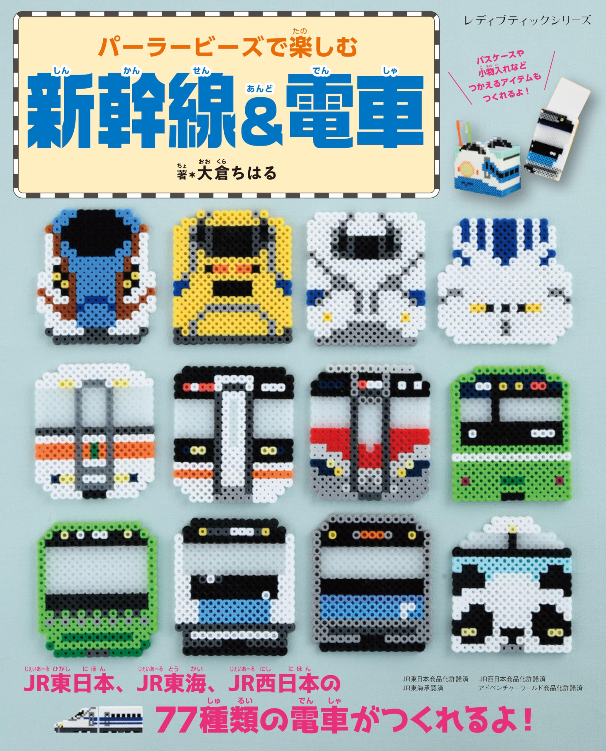 アイロンビーズの電車作り！立体新幹線の図案と100均攻略法