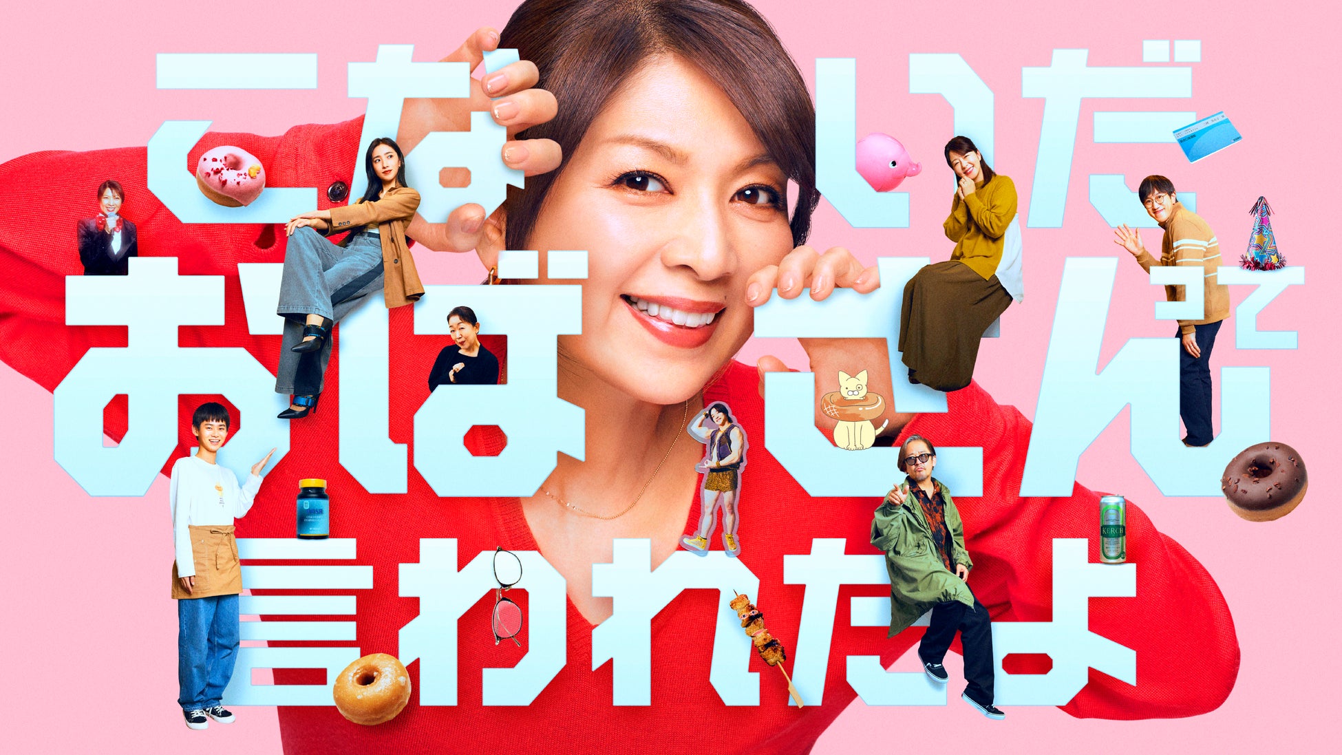 奇跡の50代・飯島直子が魅せる新境地！平成トレンディから2026年最新ドラマまで、視聴者を惹きつけ続ける「飾らない生き様」と名作の軌跡