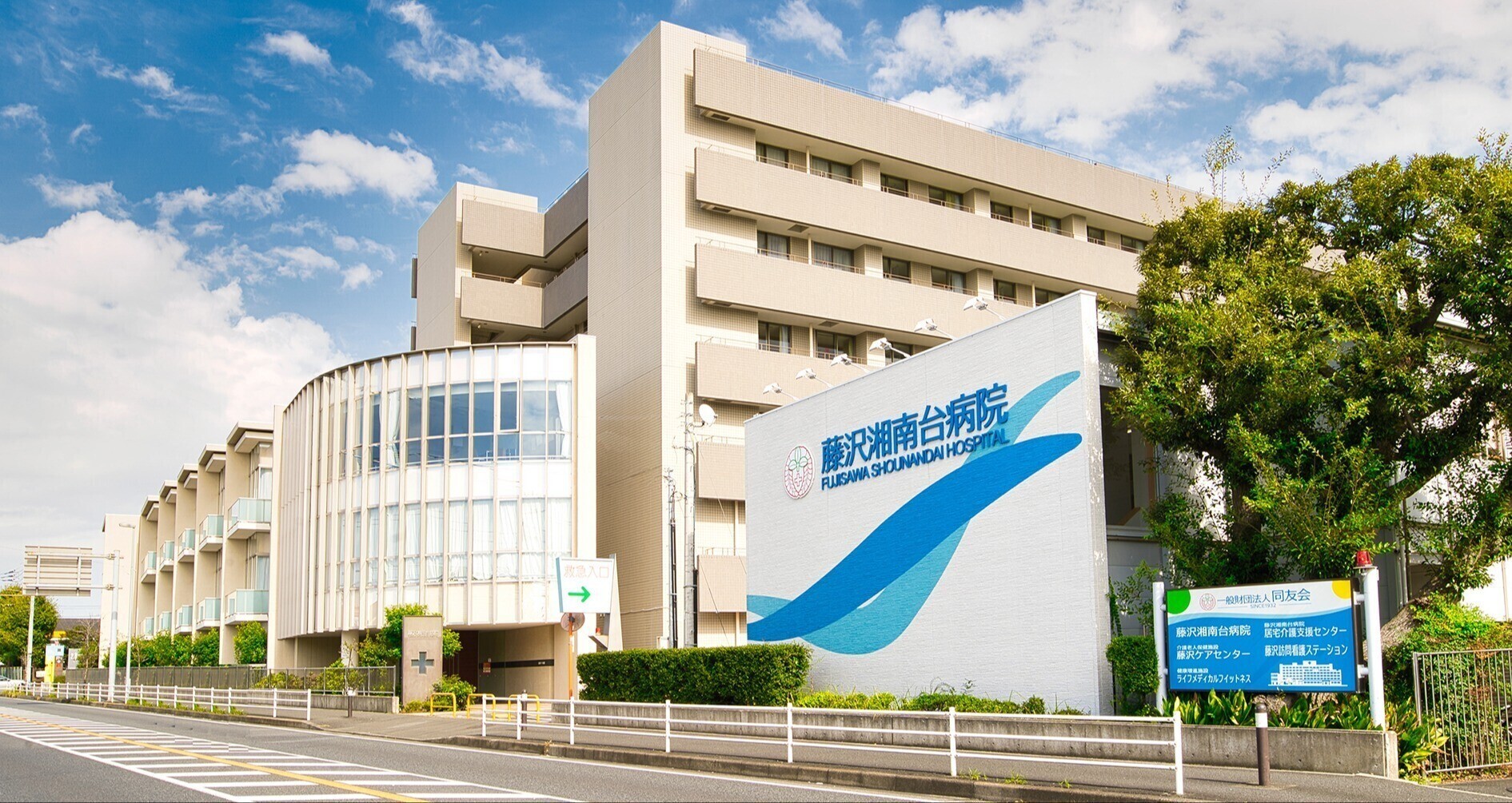 藤沢湘南台の病院選び2026最新｜評判と夜間救急のリアル検証