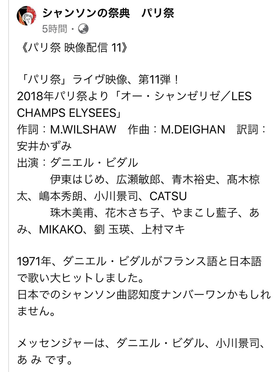 オー・シャンゼリゼ日本語歌詞の真実｜原曲との違いを徹底解剖