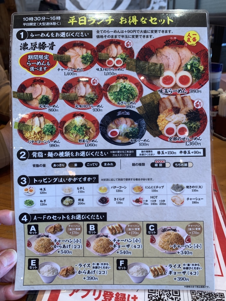 ずんどう屋の最新メニューと値段一覧！背脂の選び方やお得なランチ徹底解説