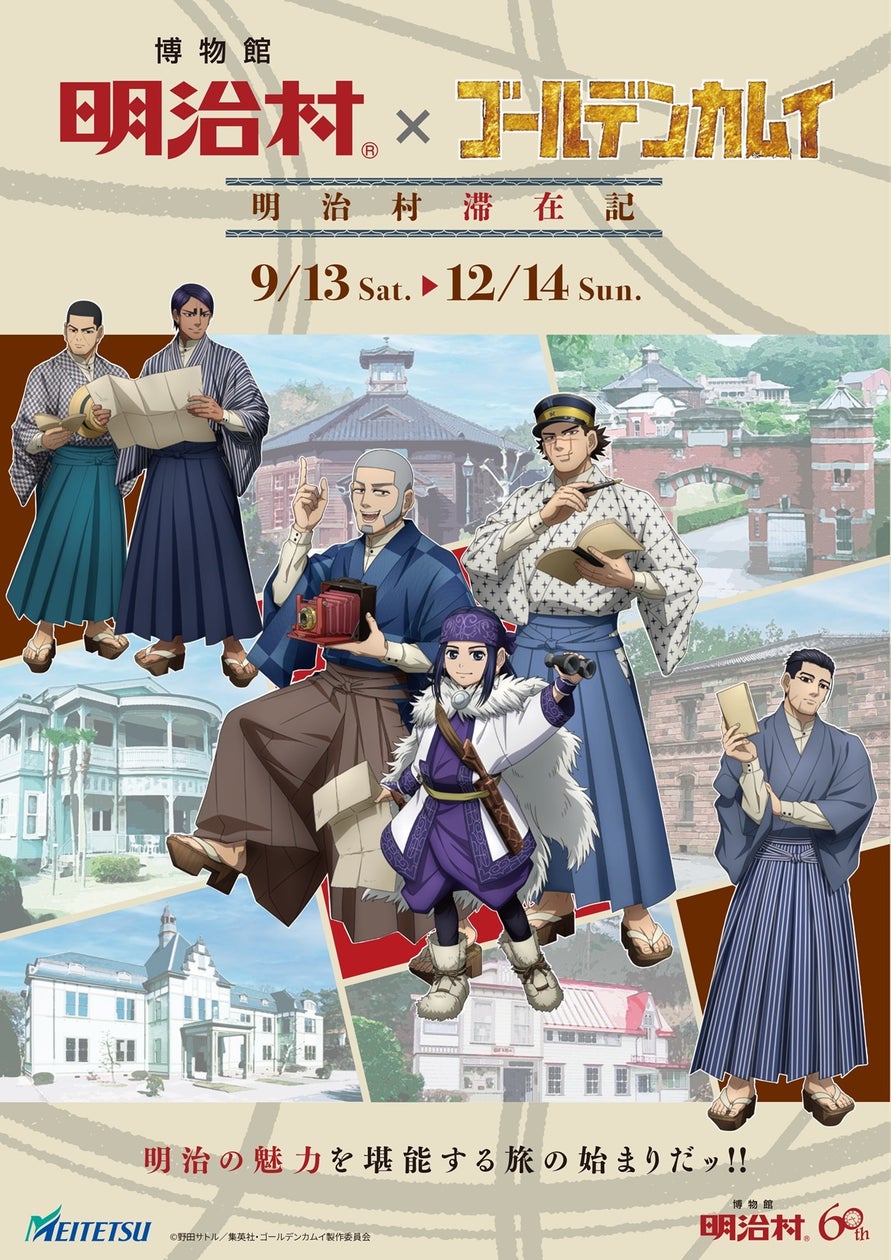 明治村×ゴールデンカムイ聖地巡礼完全ガイド！登場建物と歴代コラボの全貌